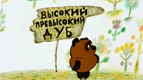 Винни Пух и все-все-все — кадр 5