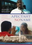 Арестант no name смотреть онлайн бесплатно