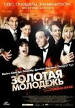 Золотая молодежь смотреть онлайн бесплатно