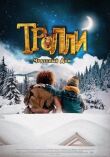 Тролли: Чудесный дом смотреть онлайн бесплатно