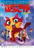 Плюшевый монстр смотреть онлайн бесплатно
