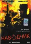 Наводчик смотреть онлайн бесплатно