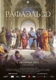 Рафаэль: Принц искусства в 3D смотреть онлайн бесплатно