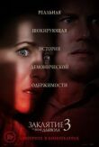 Заклятие 3: По воле дьявола смотреть онлайн бесплатно