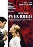 Сенсация смотреть онлайн бесплатно