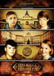 Правила геймера смотреть онлайн бесплатно