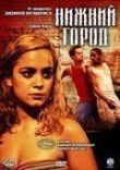 Нижний город смотреть онлайн бесплатно
