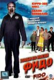 Зомби по имени Фидо смотреть онлайн бесплатно
