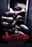 Клаустрофобы смотреть онлайн бесплатно