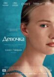 Девочка смотреть онлайн бесплатно