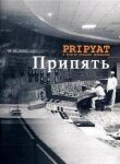 Припять смотреть онлайн бесплатно