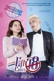 Мне нет 18 смотреть онлайн бесплатно