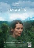 Память смотреть онлайн бесплатно