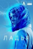 Ладья смотреть онлайн бесплатно