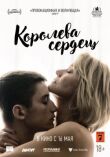 Королева сердец смотреть онлайн бесплатно