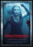 Клаустрофобы: Квест в Москве смотреть онлайн бесплатно