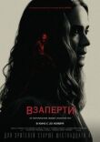 Взаперти смотреть онлайн бесплатно