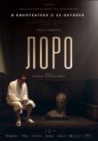 Лоро смотреть онлайн бесплатно