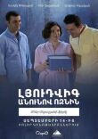 Ёжик по имени Людвиг смотреть онлайн бесплатно