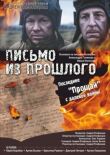 Письмо из прошлого смотреть онлайн бесплатно