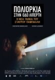Осада на улице Липерти смотреть онлайн бесплатно