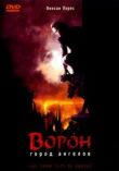 Ворон 2: Город ангелов смотреть онлайн бесплатно
