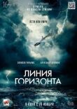 Линия горизонта смотреть онлайн бесплатно