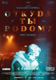 Откуда ты родом? смотреть онлайн бесплатно