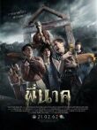 Пи Нак смотреть онлайн бесплатно