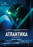 Атлантика смотреть онлайн бесплатно