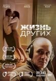 Жизнь других смотреть онлайн бесплатно