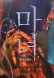 Эксперимент «Ведьма» смотреть онлайн бесплатно