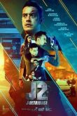 Джей 2: Возмездие смотреть онлайн бесплатно