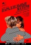 Параллельные матери смотреть онлайн бесплатно
