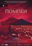 Помпеи: Город грехов смотреть онлайн бесплатно