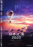 Затопление Японии 2020 смотреть онлайн бесплатно