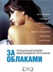 За облаками смотреть онлайн бесплатно