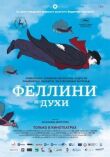 Феллини и духи смотреть онлайн бесплатно