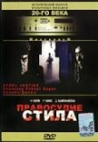Правосудие Стила смотреть онлайн бесплатно