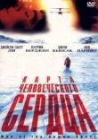 Карта человеческого сердца смотреть онлайн бесплатно