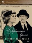 Обретенное время смотреть онлайн бесплатно