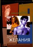 Закон желания смотреть онлайн бесплатно