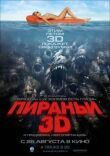 Пираньи 3D смотреть онлайн бесплатно