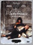 Любовники с Нового моста смотреть онлайн бесплатно