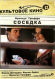 Соседка смотреть онлайн бесплатно