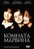 Комната Марвина смотреть онлайн бесплатно