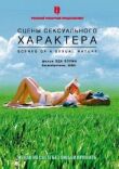 Сцены сексуального характера смотреть онлайн бесплатно