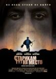 Старикам тут не место смотреть онлайн бесплатно