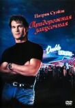 Дом у дороги смотреть онлайн бесплатно