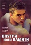 Внутри моей памяти смотреть онлайн бесплатно